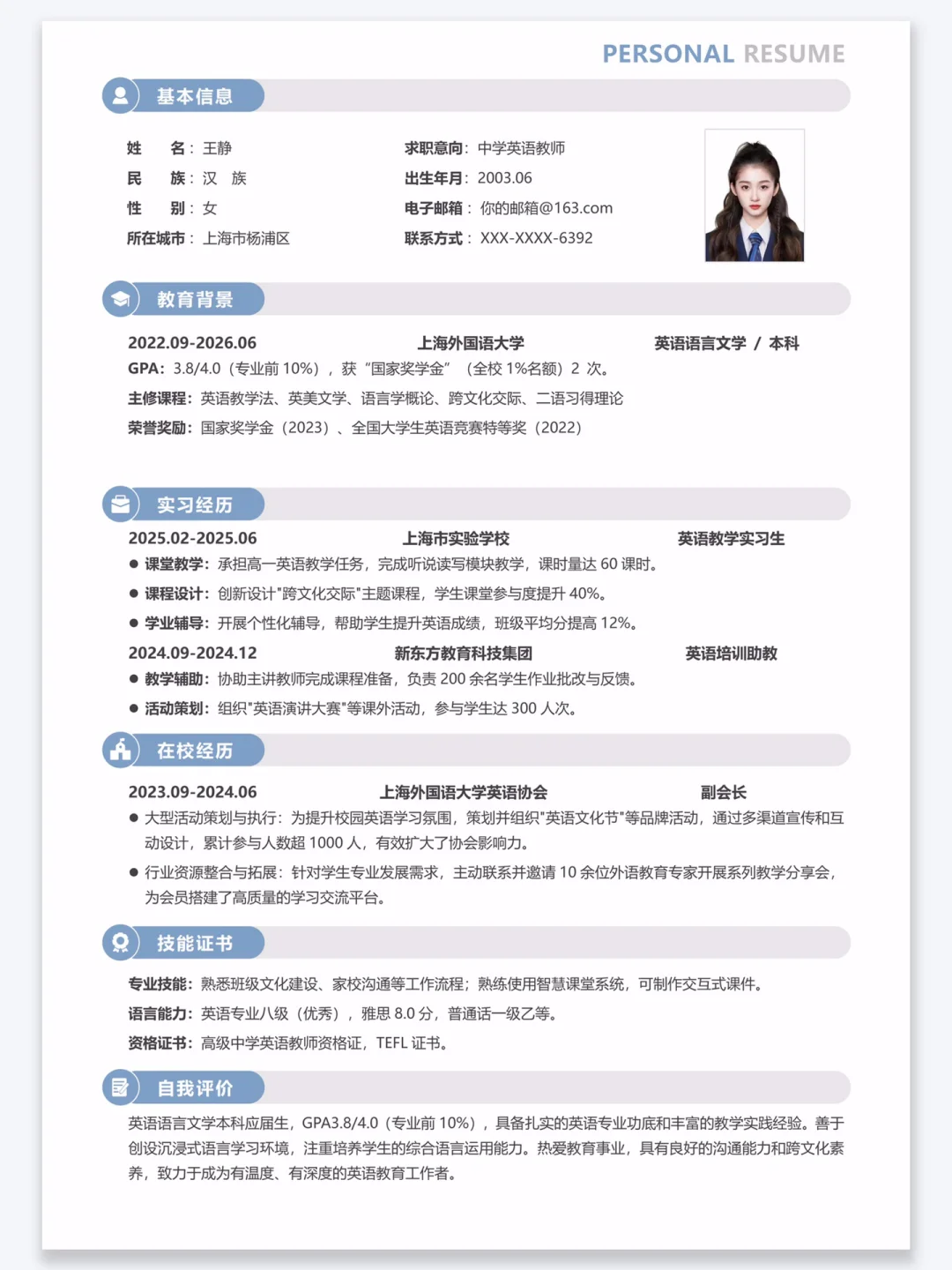 简历模板 | 自取不收米（可编辑）