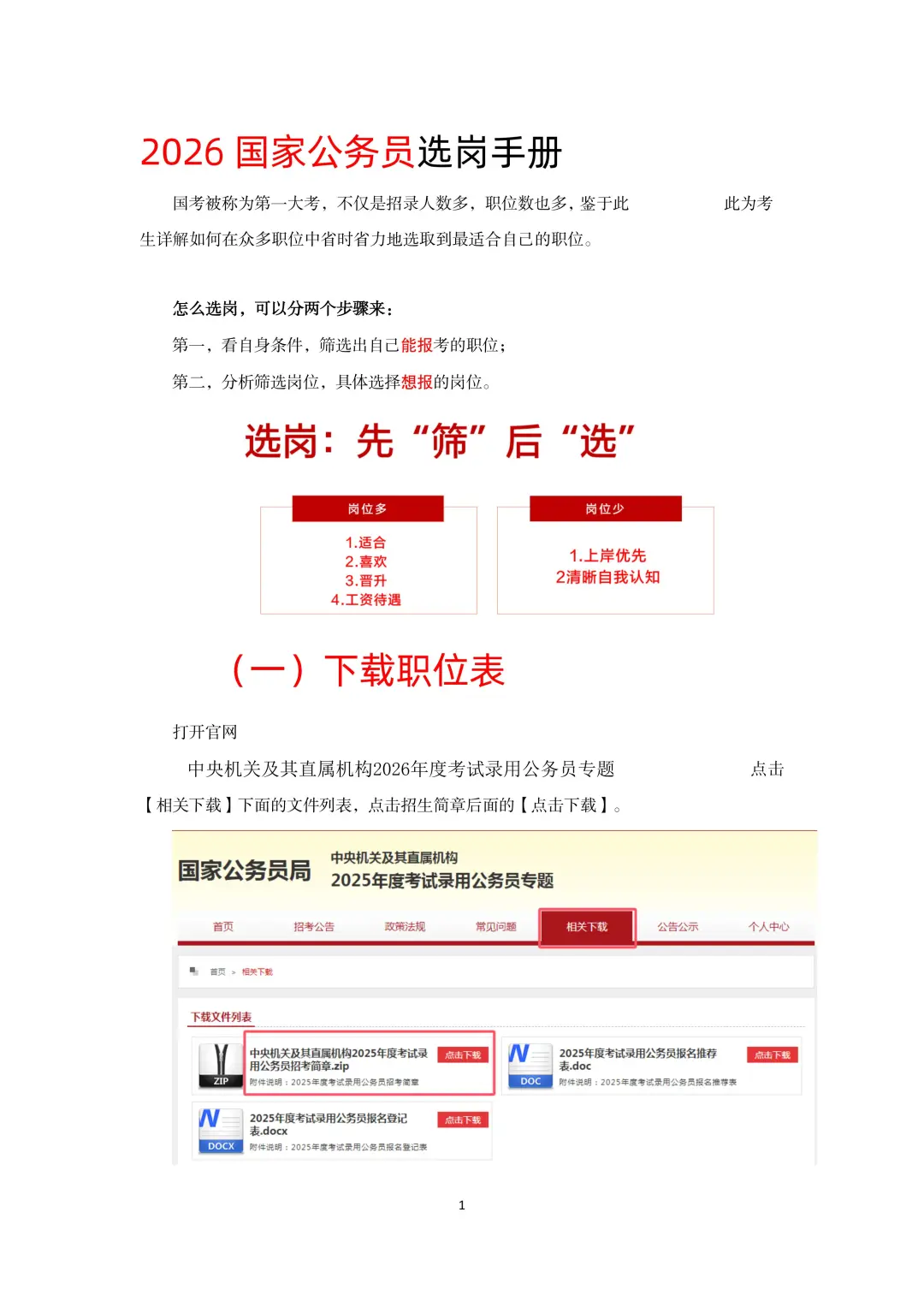 全！2026国家公务员职位表下载方式