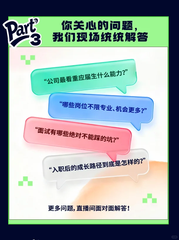 绿联｜2026届空中宣讲会10月13日19:00开启