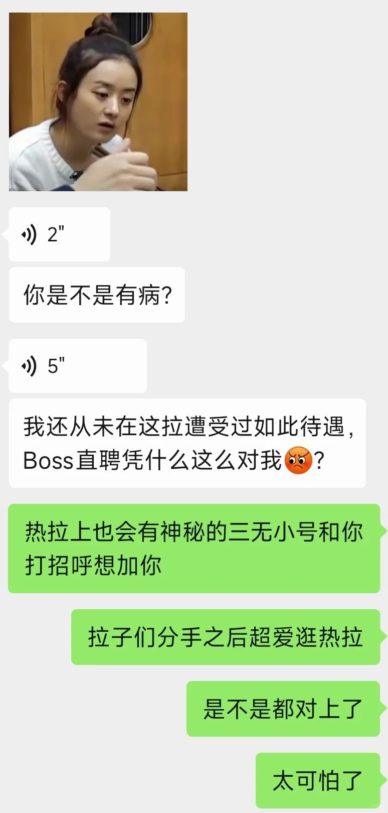 BOSS直聘其实是热拉