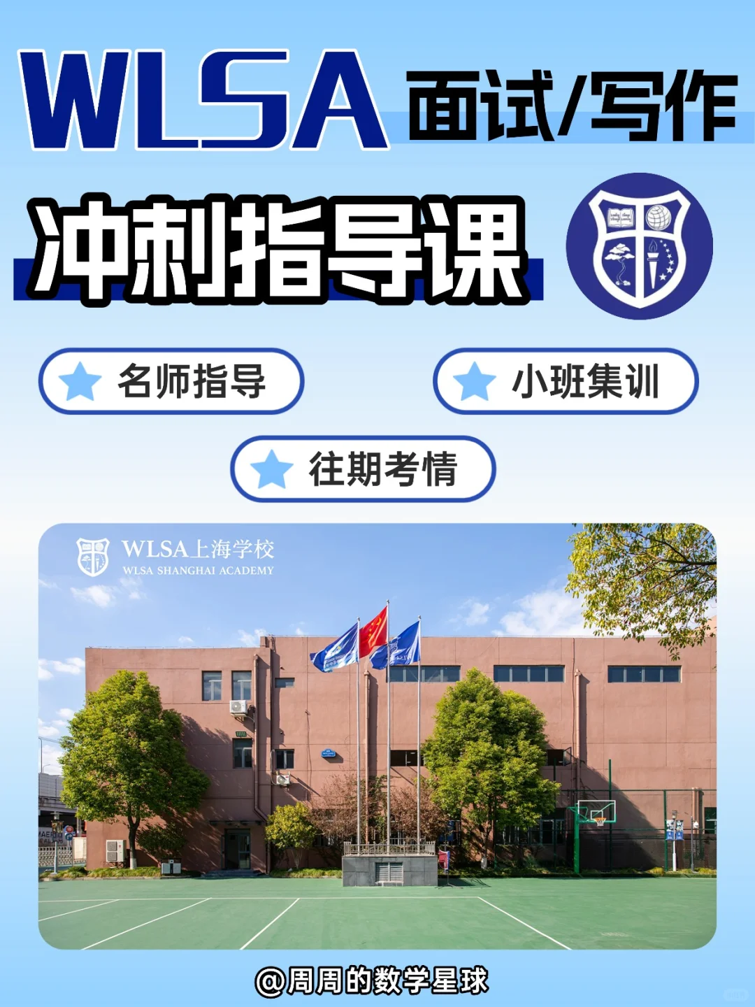 WLSA10月春招面试冲刺，遥遥领先！