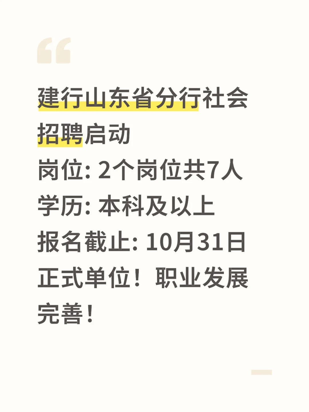 银行招录公告
