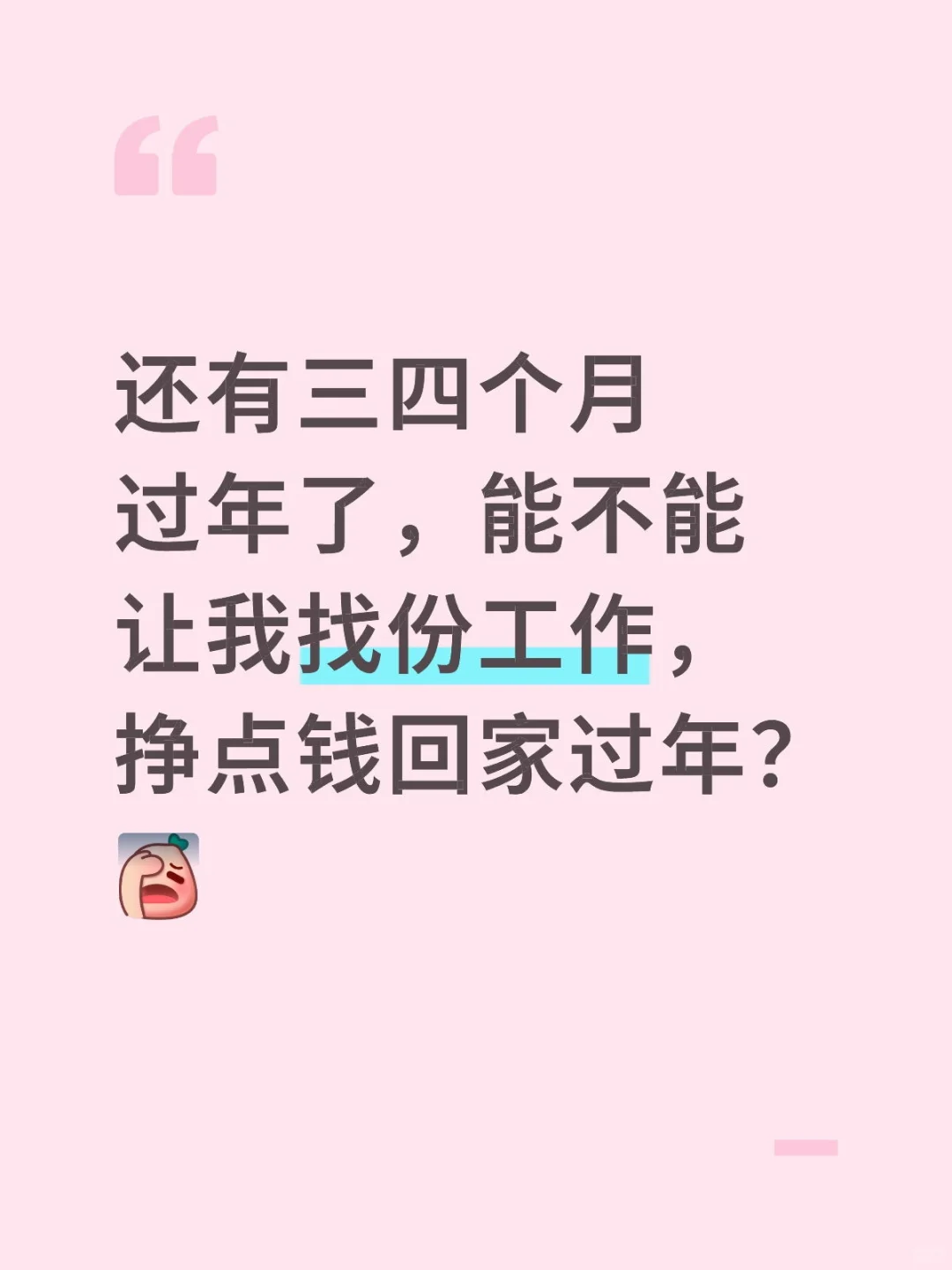 过年前想挣点钱的人看过来啦！！！