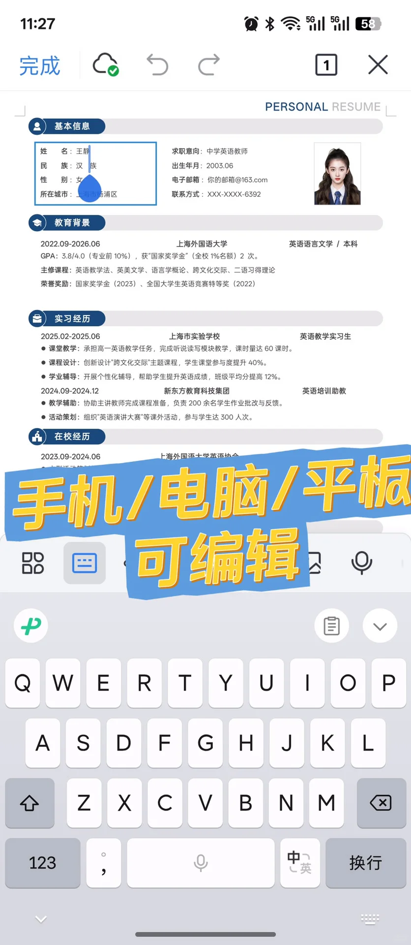 简历模板 | 自取不收米（可编辑）