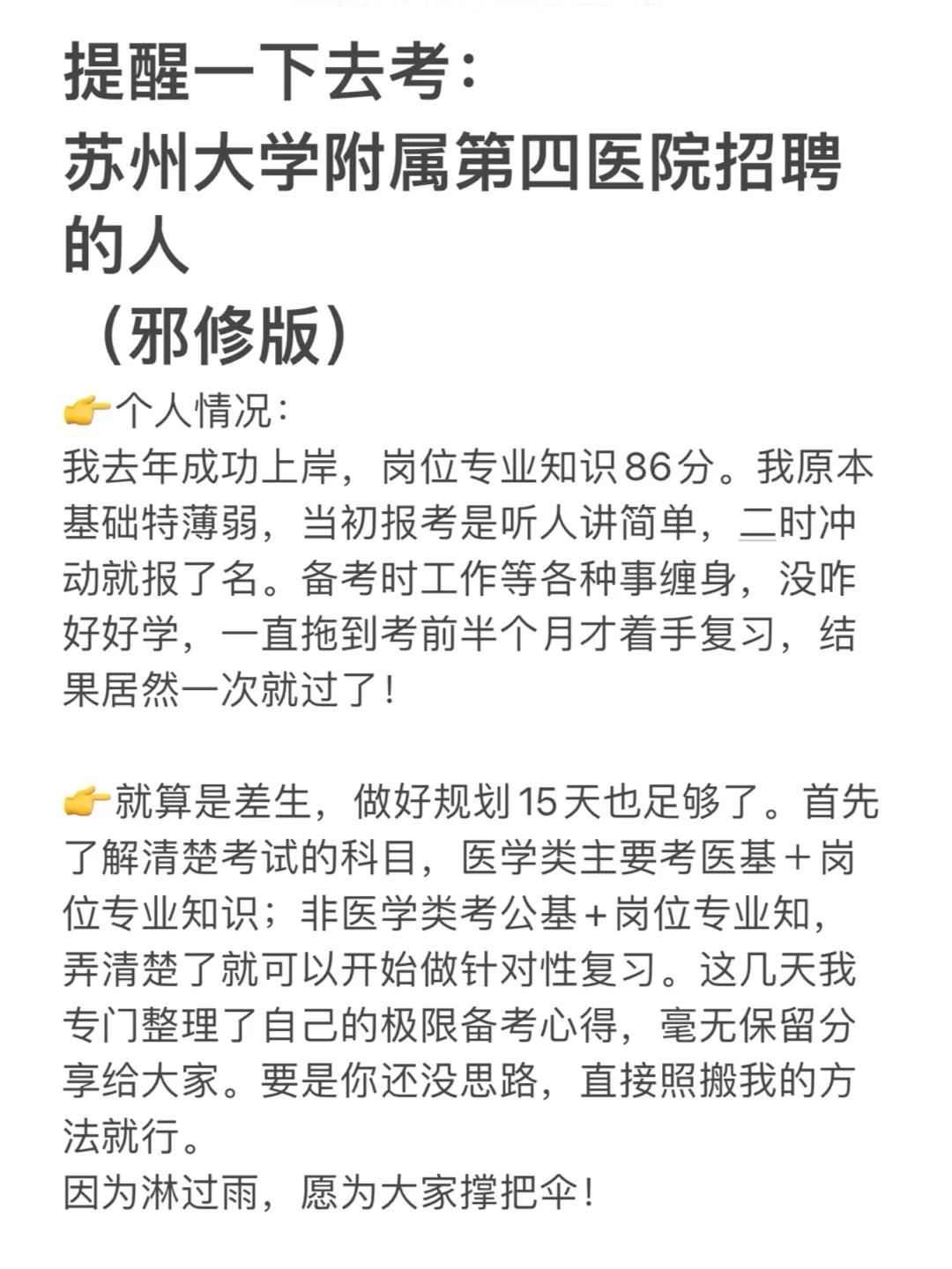 苏州大学附属第四医院招聘，风向已经很明显