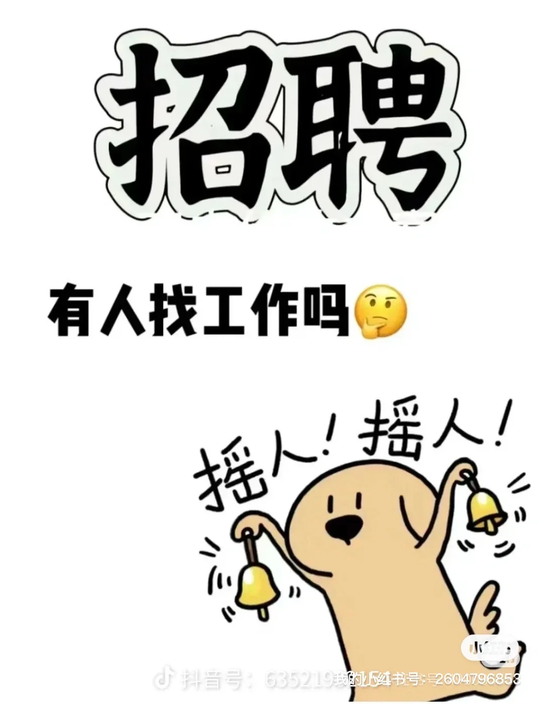 保底收入7000+，找工作的看过来，21岁以上，