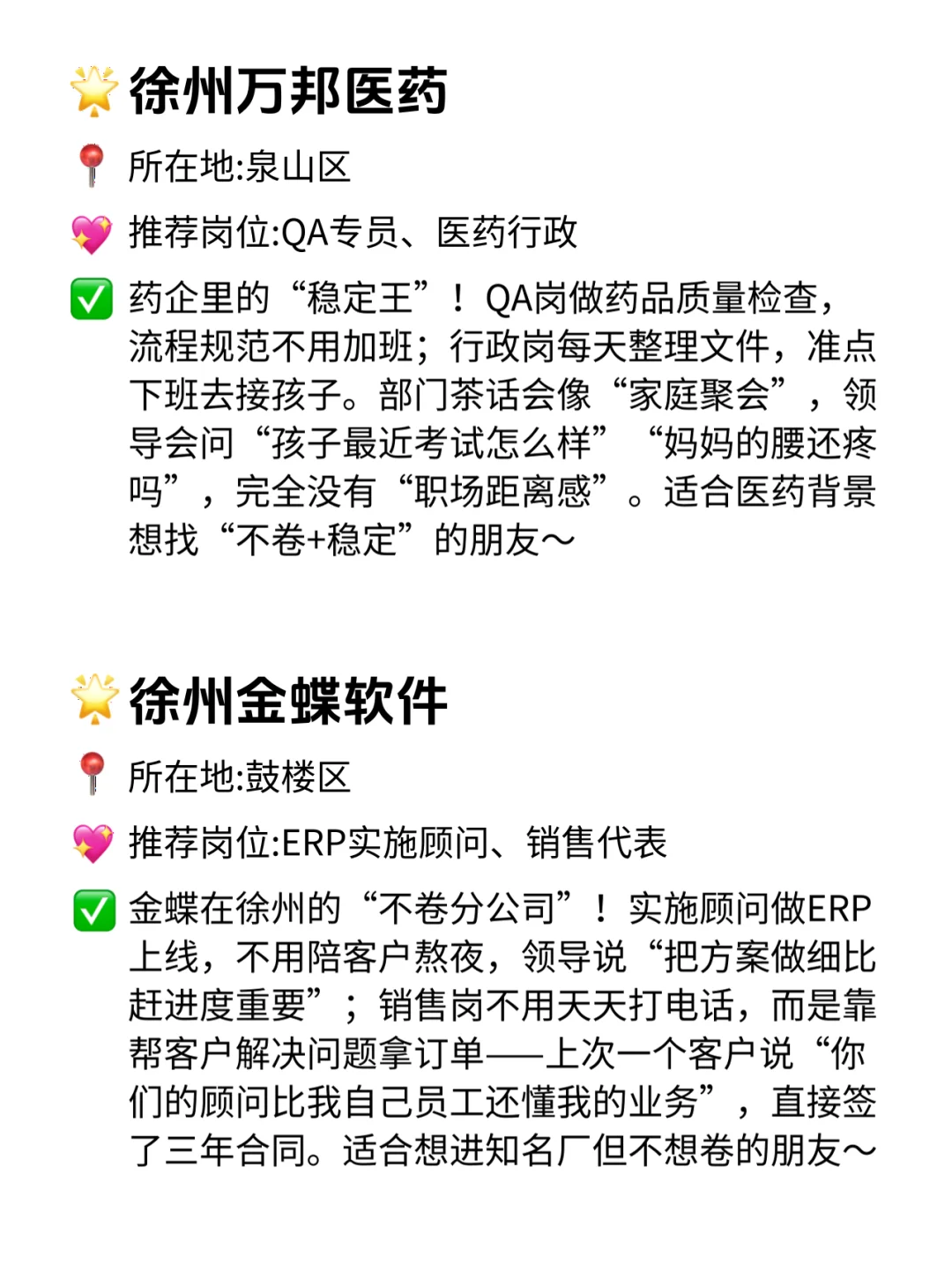 徐州双休不卷公司！这5个亮点直接戳心巴！
