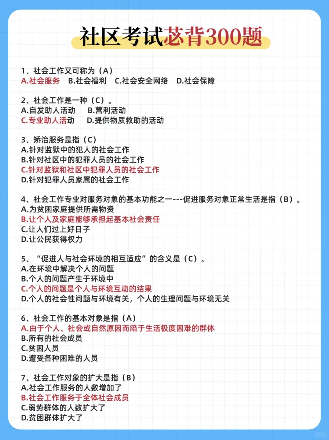 提醒一下❗️北京门头沟社工进度就这14页纸