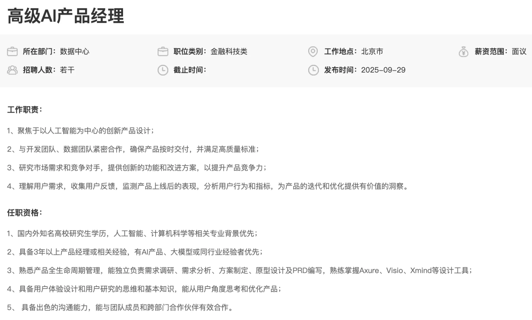华夏基金金融科技类社招
