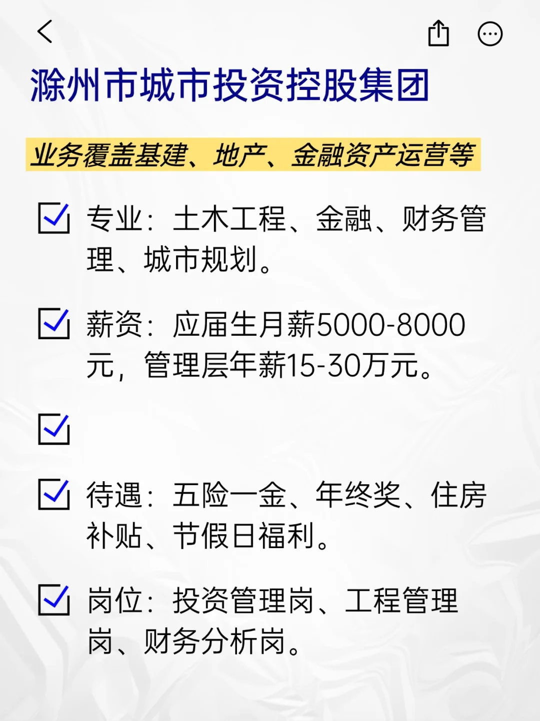 💫冷门但意外好进的央国企——滁州