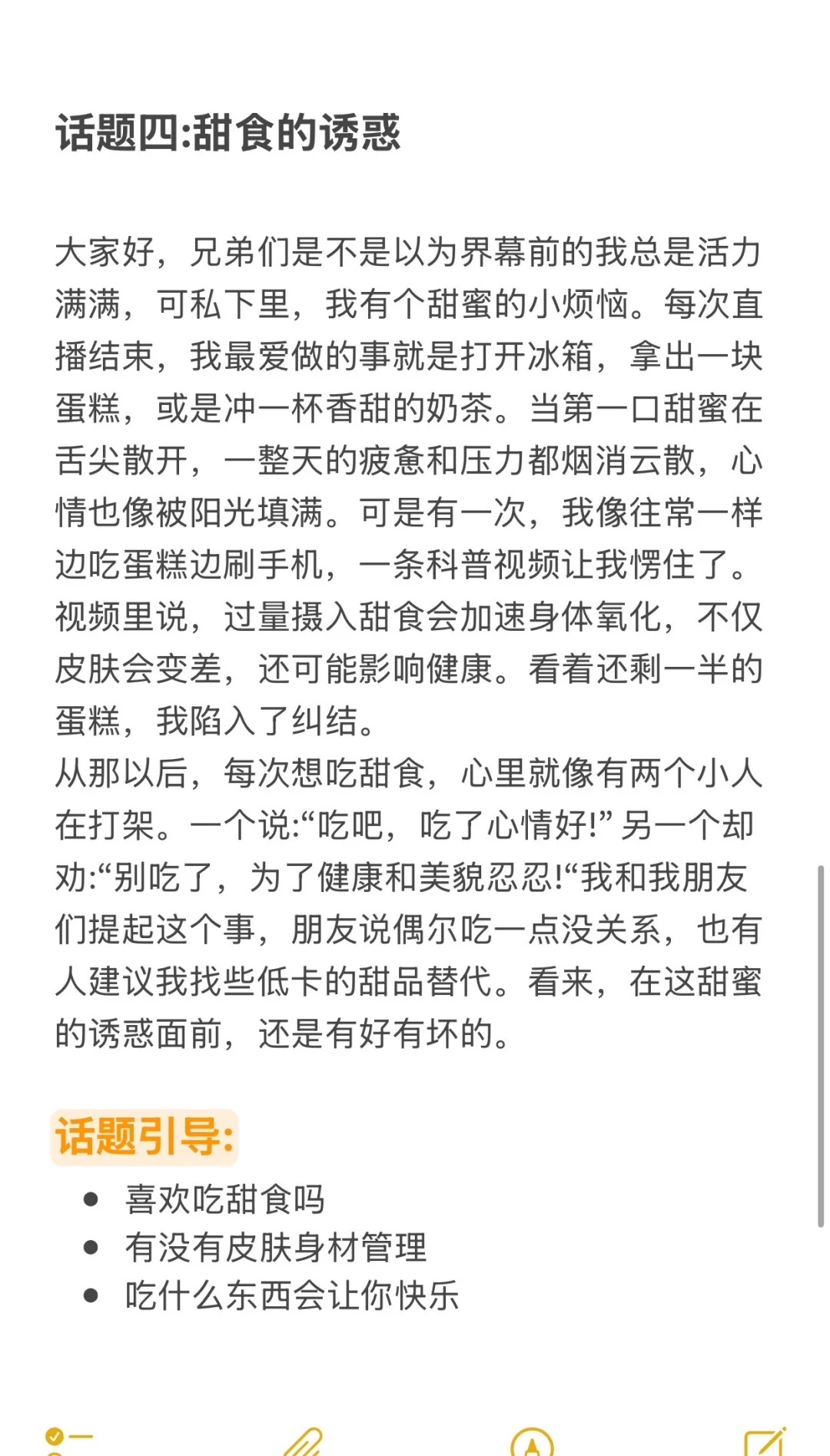 女主播照着读、能唠八小时