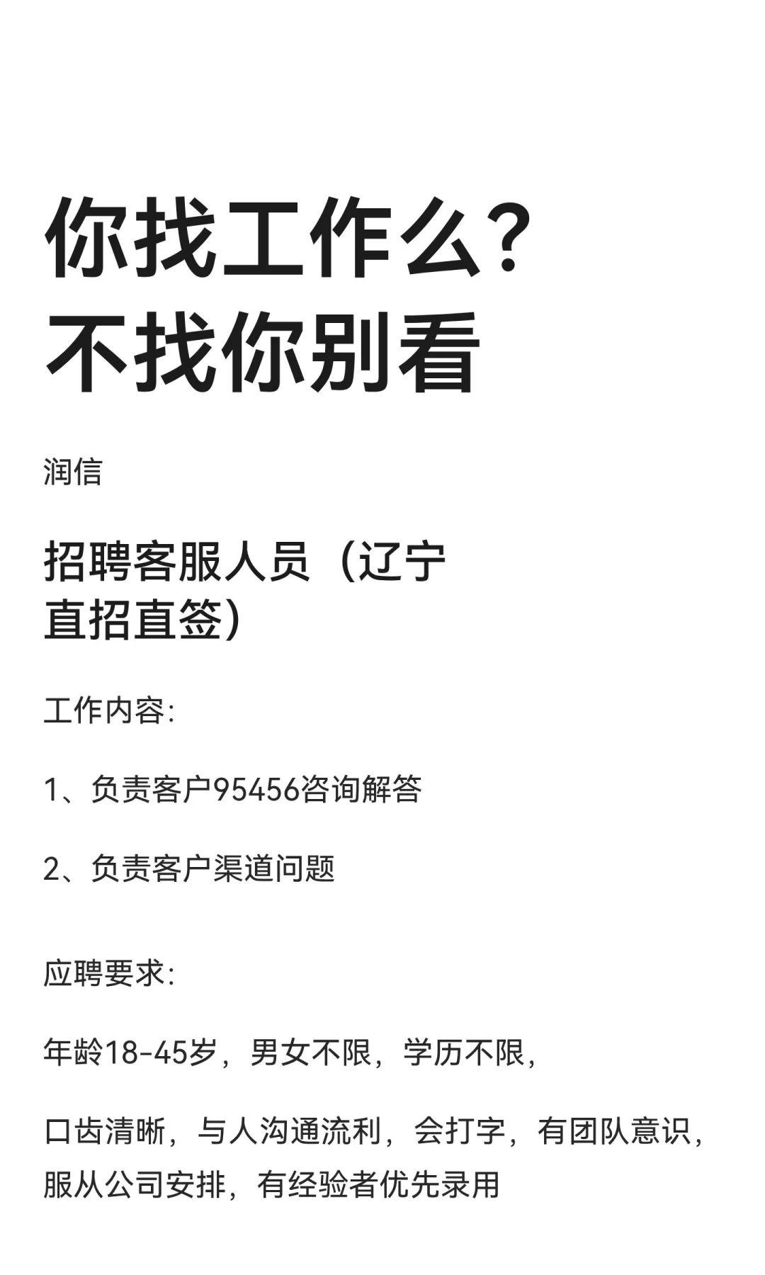 你找工作么？不找你别看