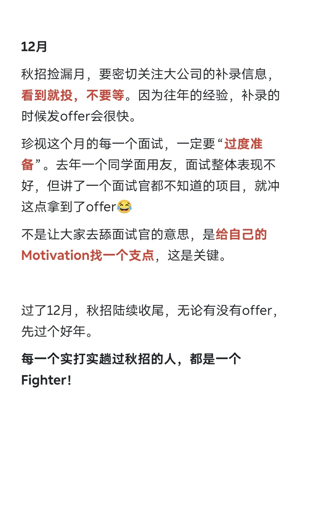 纳尼？秋招结束了？再捋一下秋招时间线