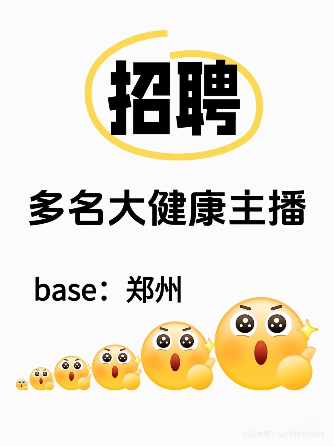 郑州招聘多名带货主播