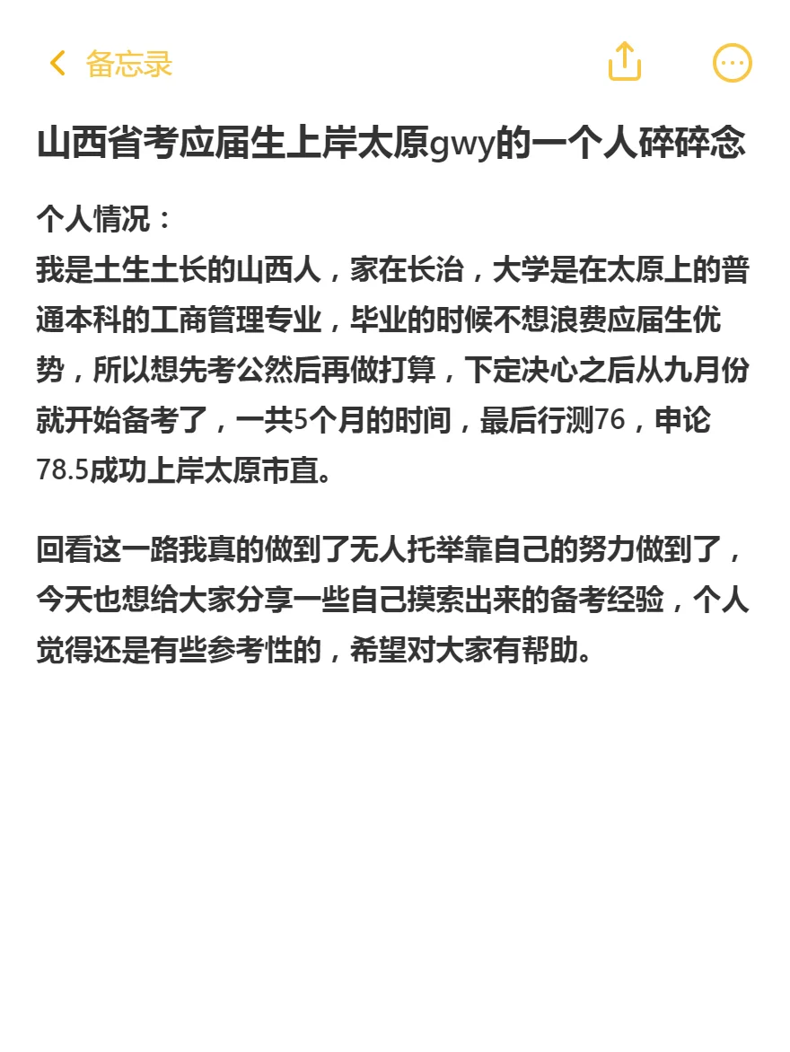 山西省考应届生上岸太原gwy的一个人碎碎念
