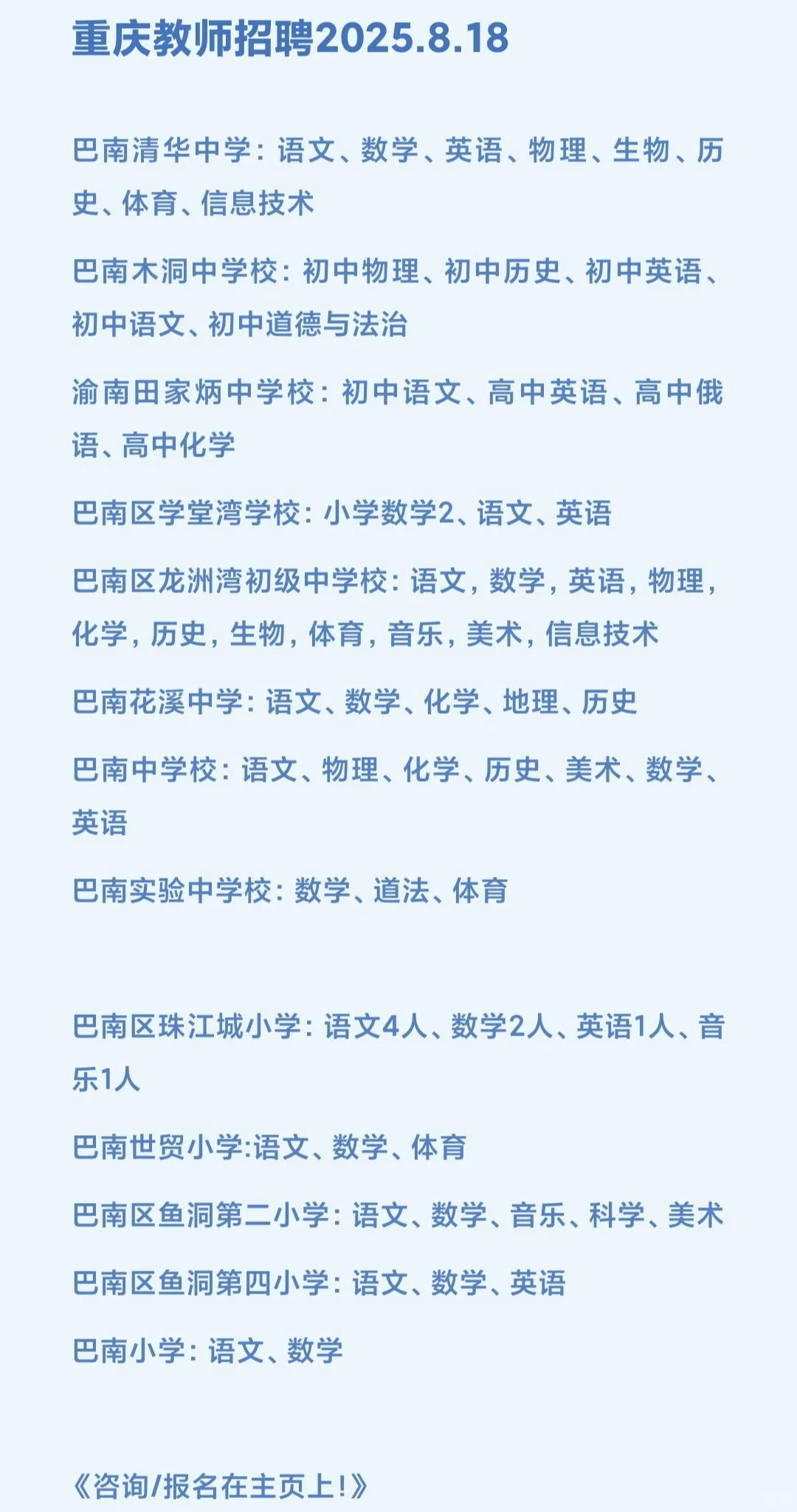 重庆巴南区学校教师招聘公告（27所）
