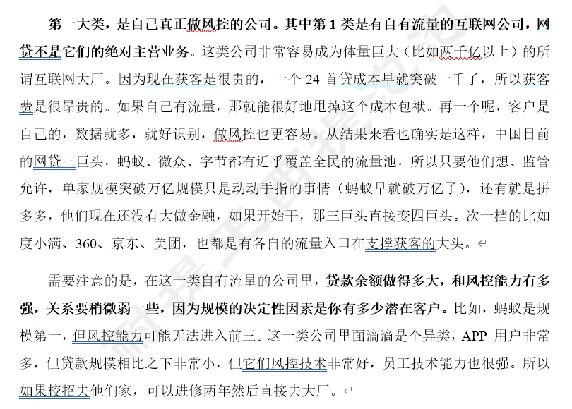 风控策略校招备战4 公司大类介绍