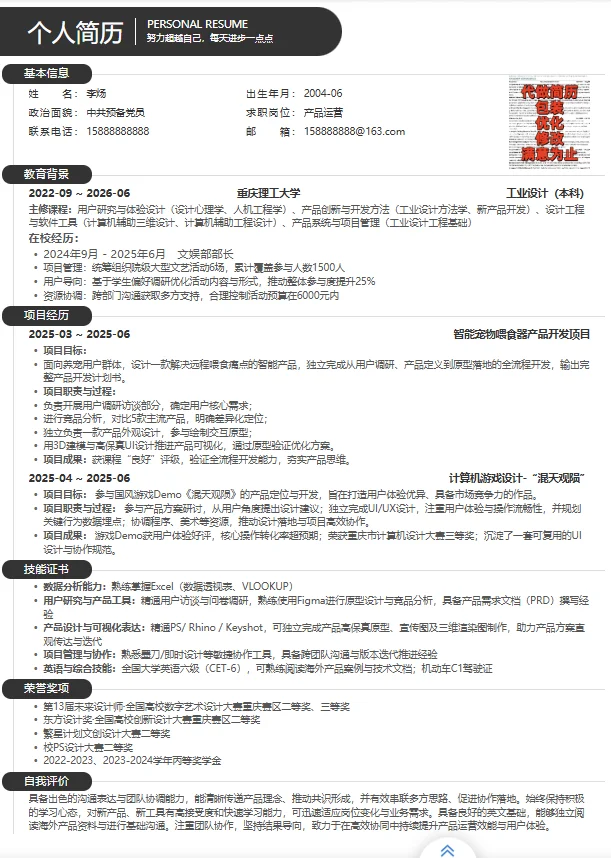简历模板源文件，直接下载使用