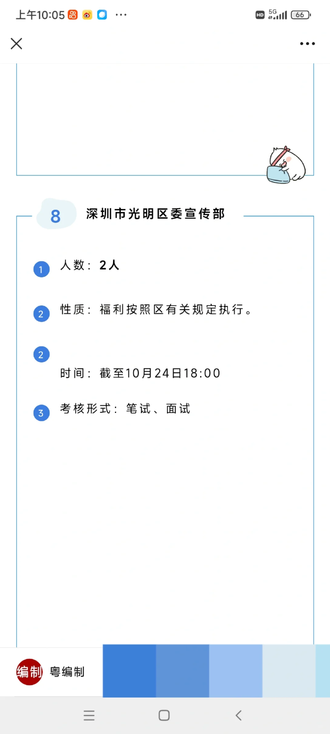 401人！广州民政局、广东事业单位编制