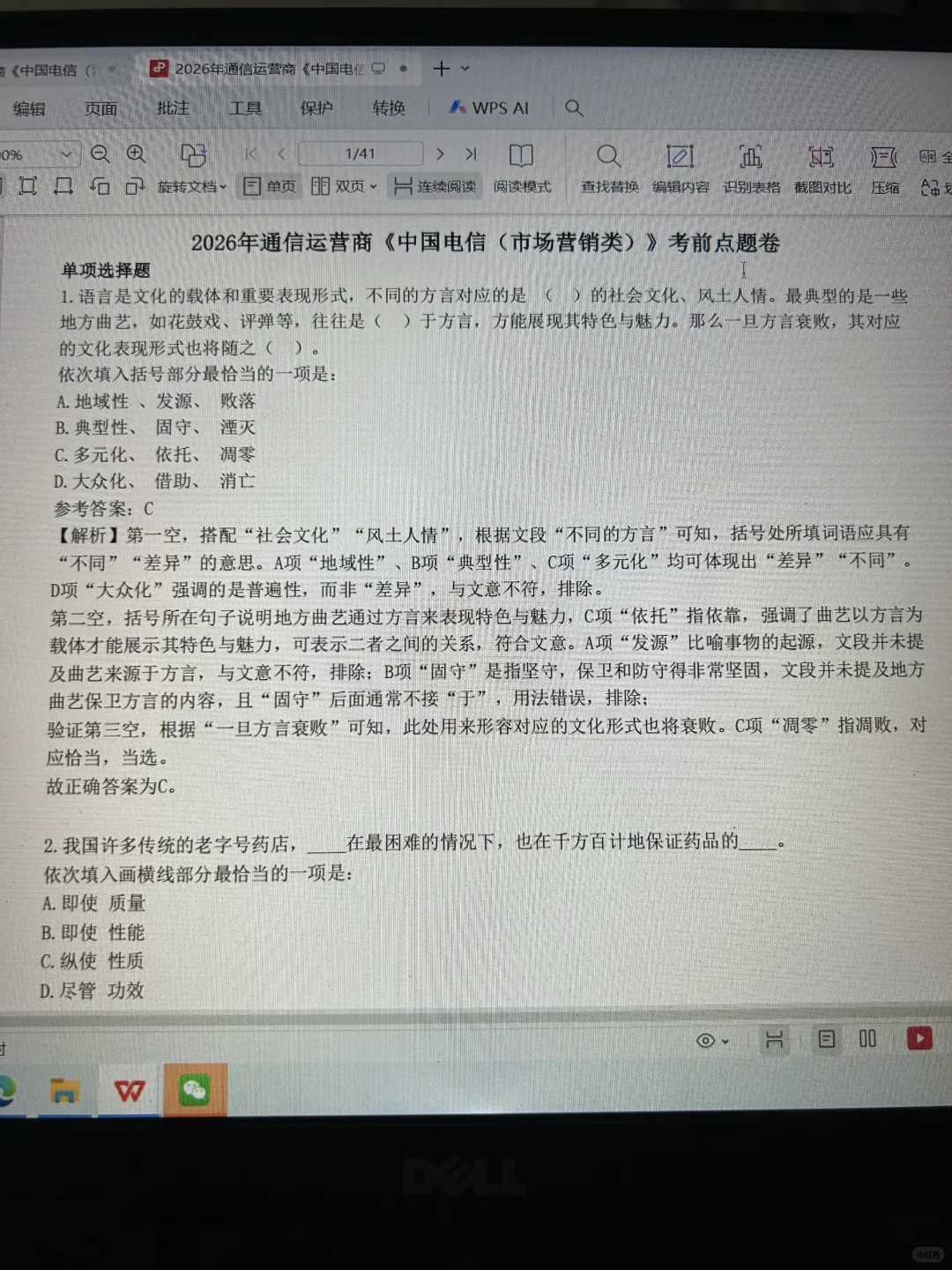 给10.11参加电信秋招笔试的人一份考前小抄