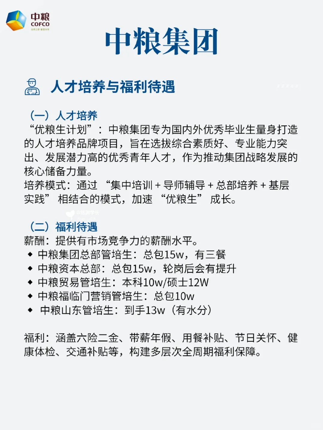 央企天花板！中粮集团校招捞人啦