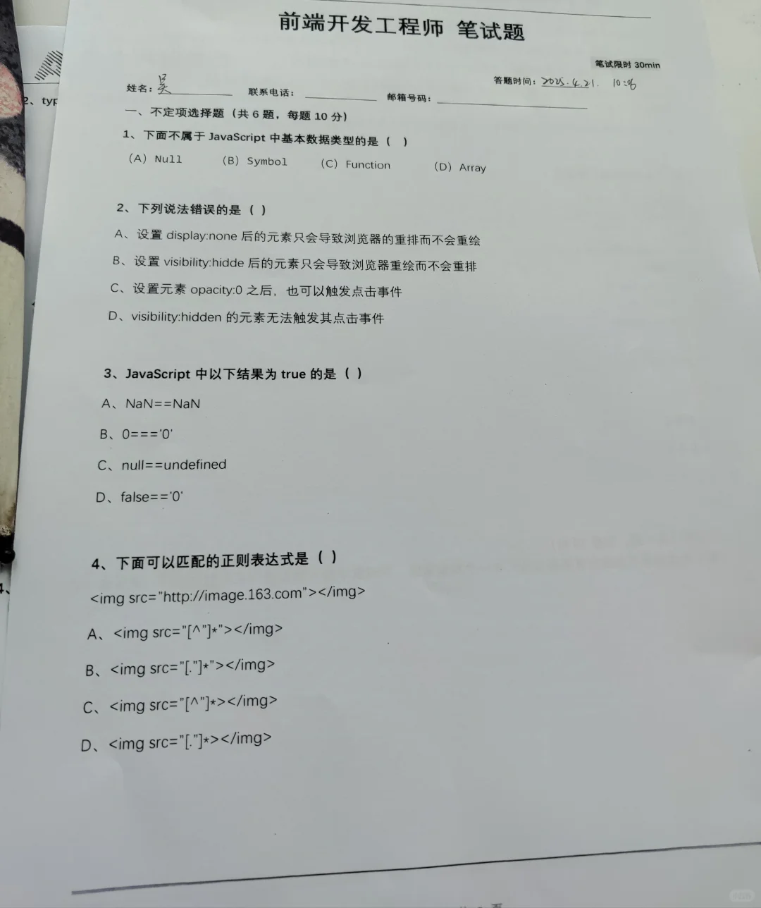 2025.4.21前端面试题总结