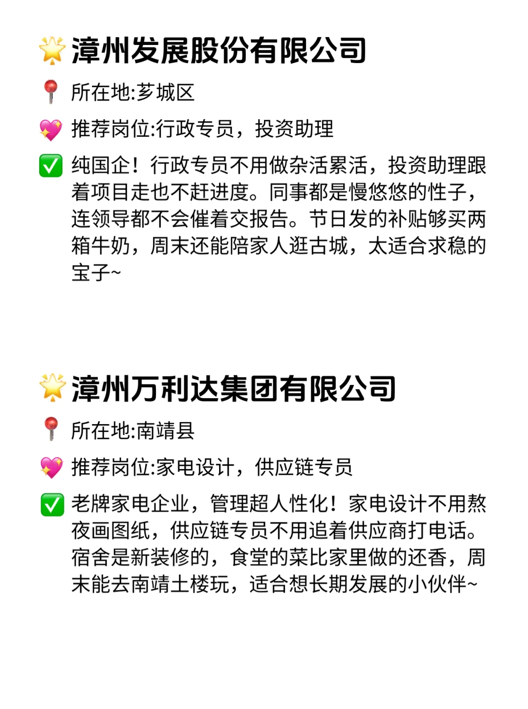 漳州双休不卷公司清单！这波稳到哭！😍
