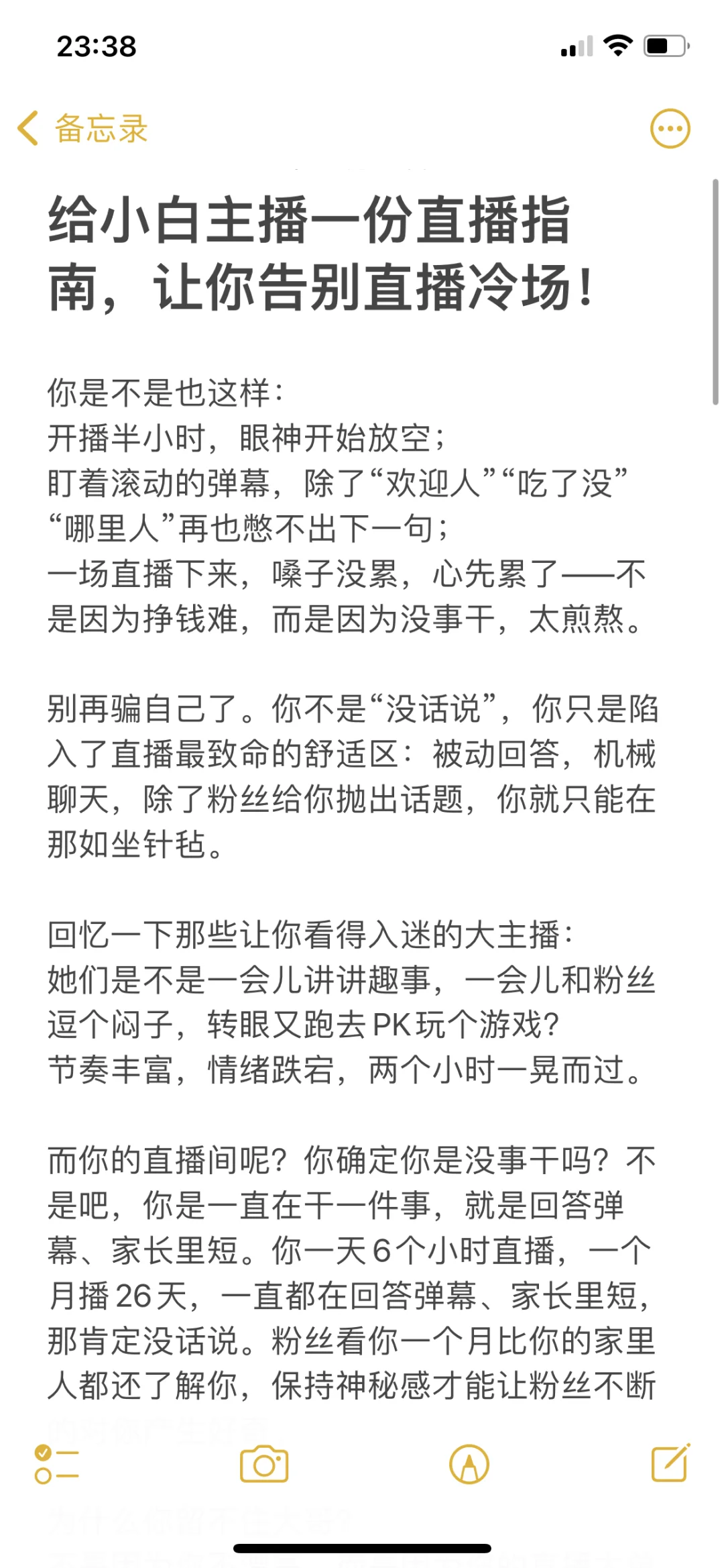 给小白主播的一份直播指南！