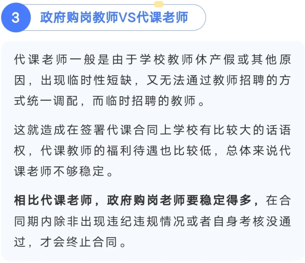 政府购岗的教师岗位，值得考吗？