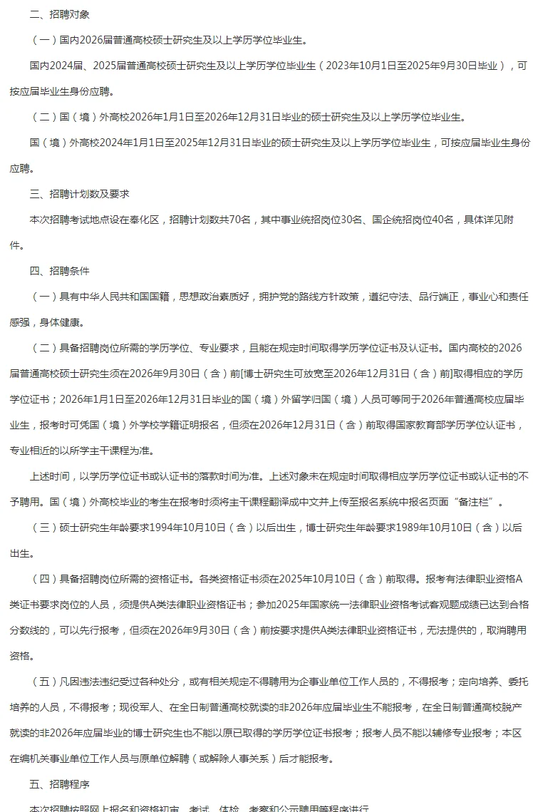 宁波事业单位国企招考高层次人才70人