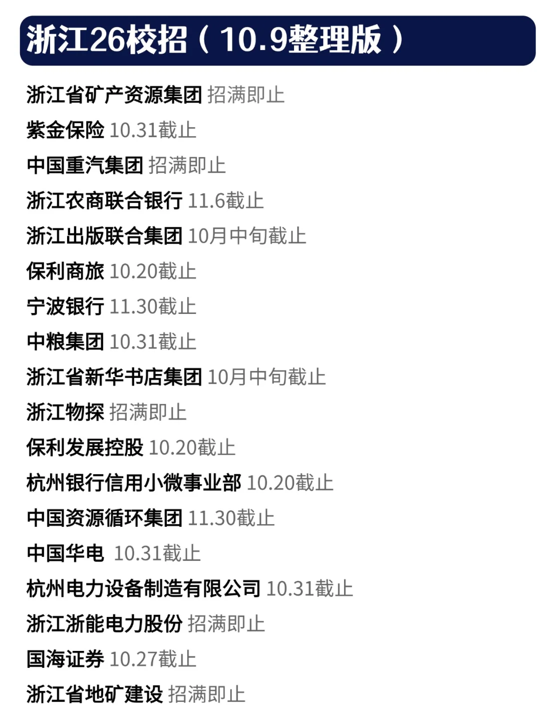 浙江秋招果然还得看10月啊😦😦