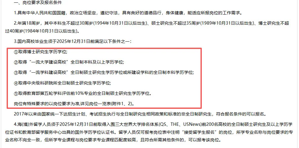 菏泽人才引进第二批