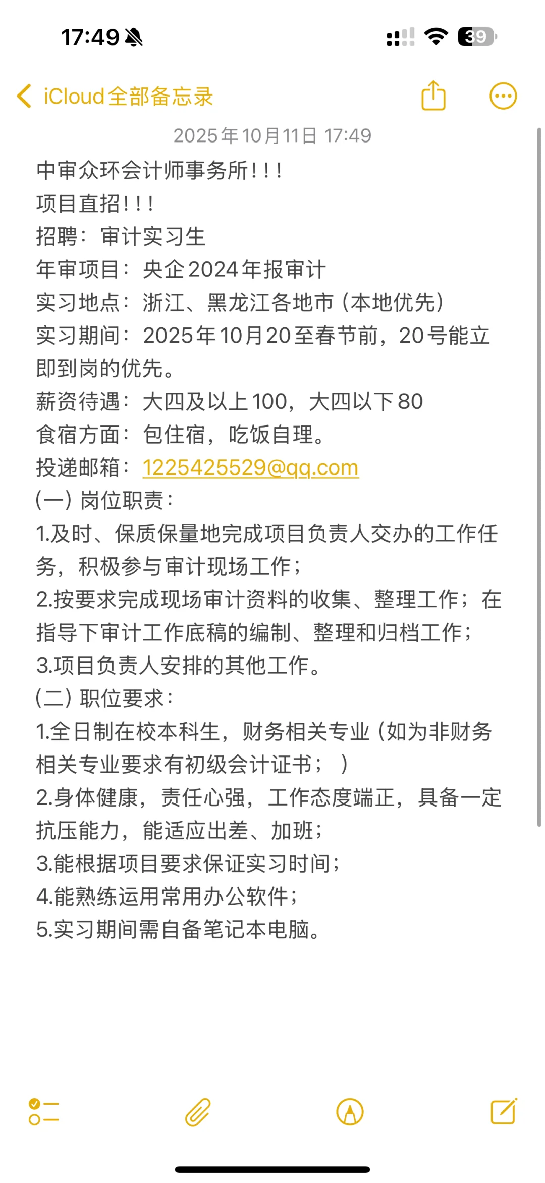 中审众环会计师事务所实习
