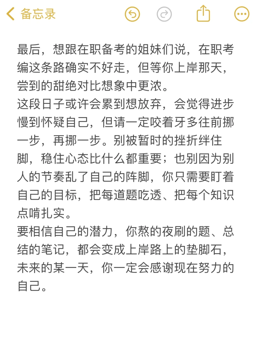 白天工作，晚上考编，我爱努力又鲜活的自己