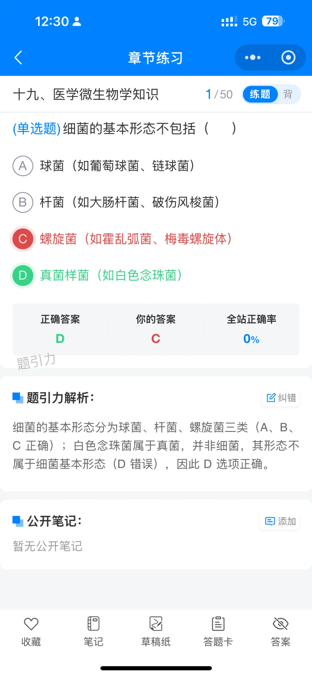 四川卫生事业单位招聘卫生公共基础刷题软件