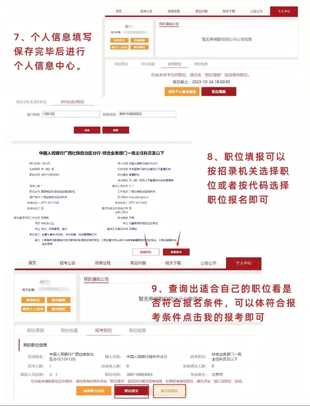 国考报名详细流程