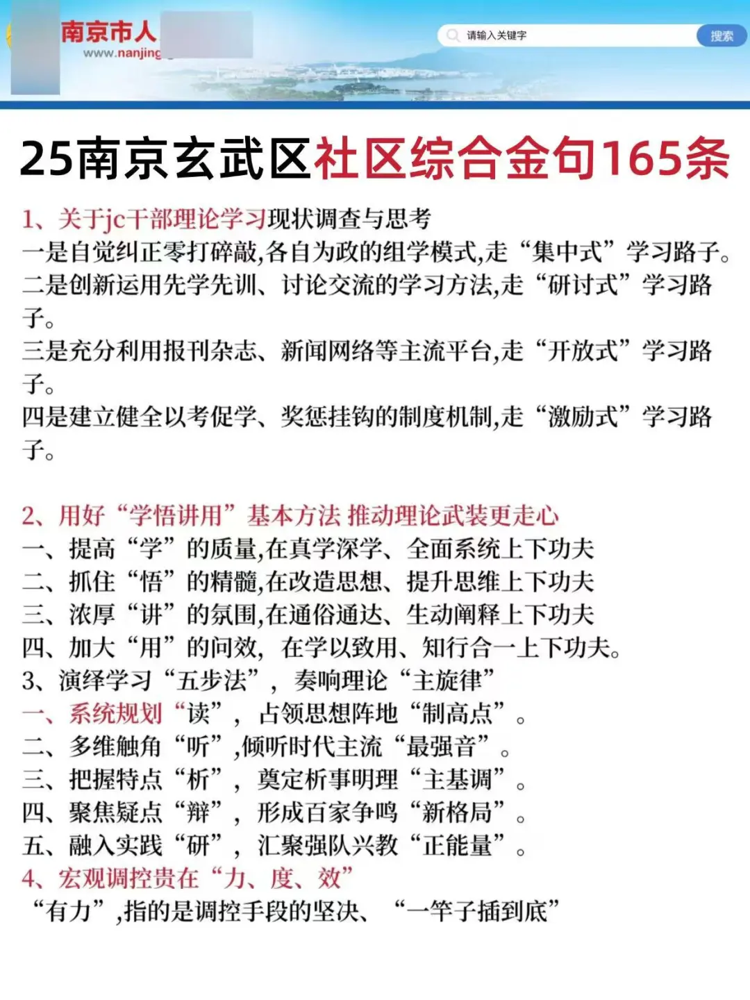 给大家普及一下，10月南京玄武区社区强度