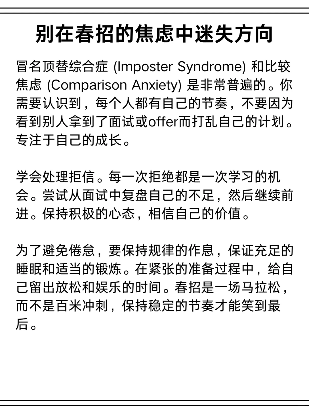 别慌别焦虑，澳洲春招还能翻盘！
