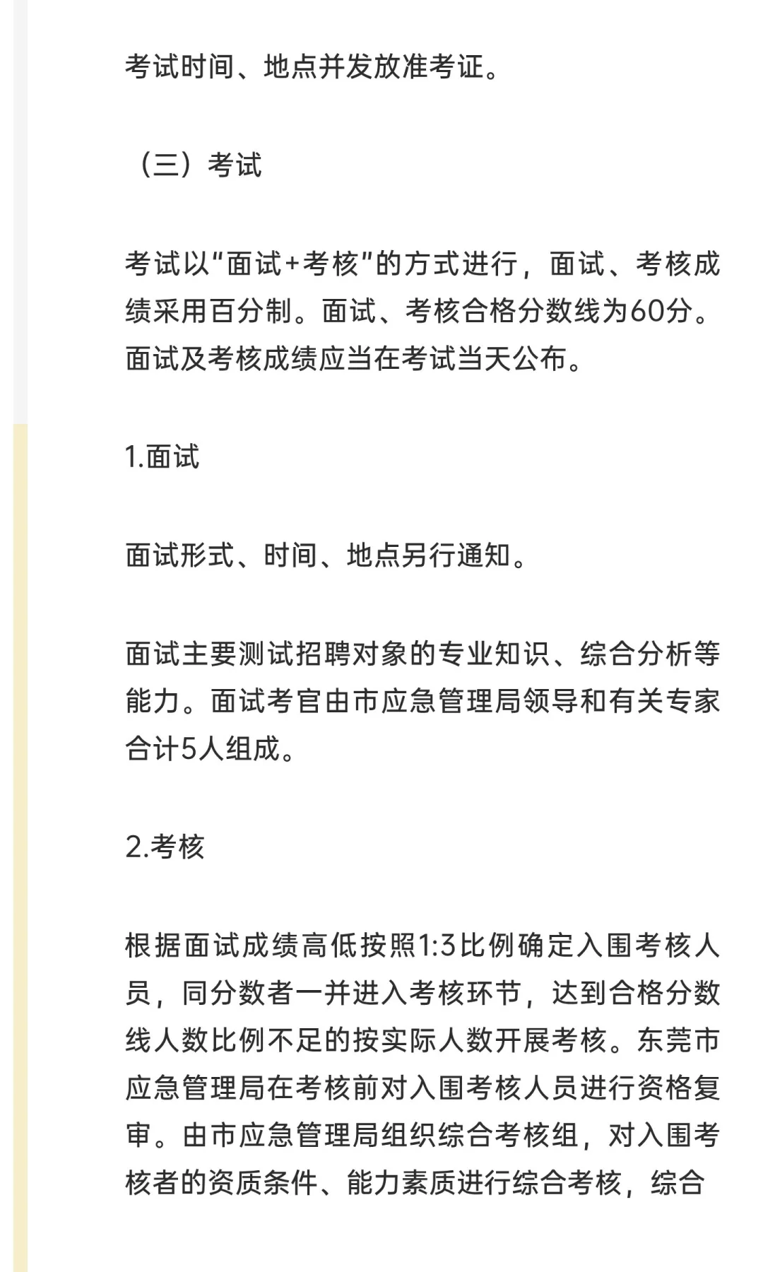 年薪 25 w！东莞市应急局招聘