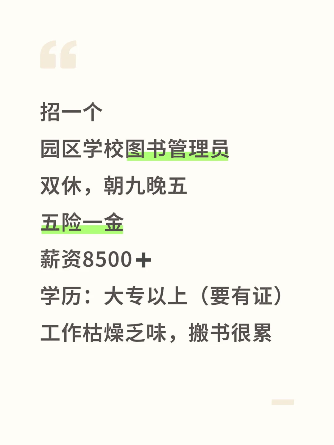招一个高中图书管理员双休