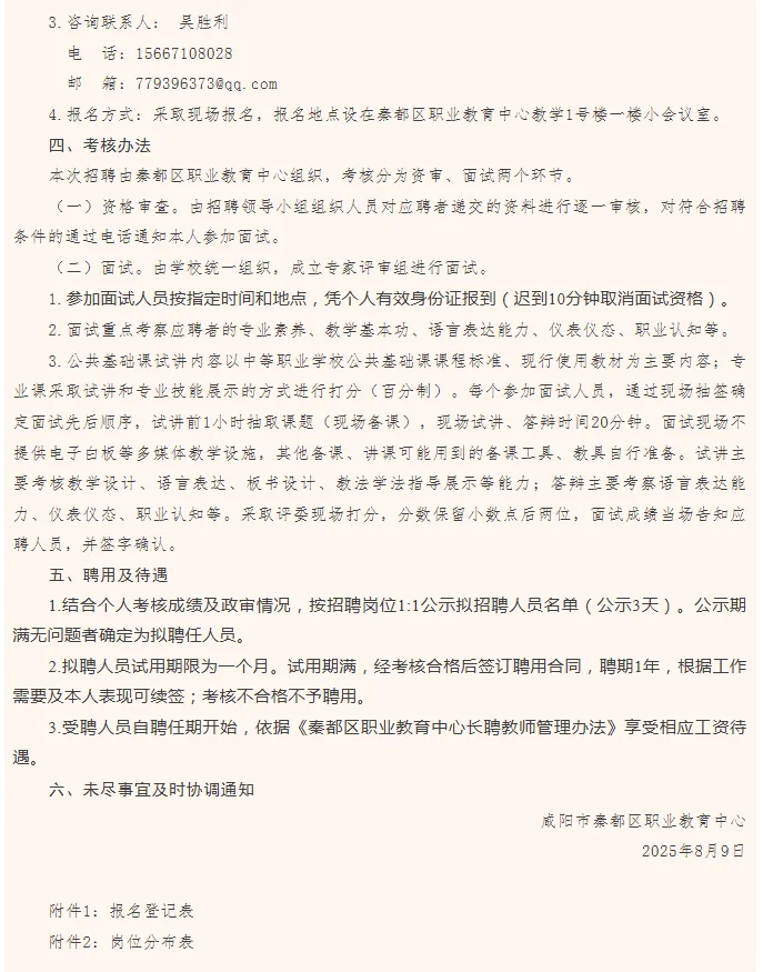 咸阳秦都区职业教育中心招聘专任教师
