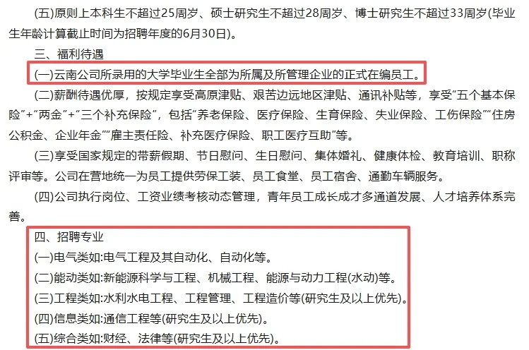 文山某国企招聘正式员工