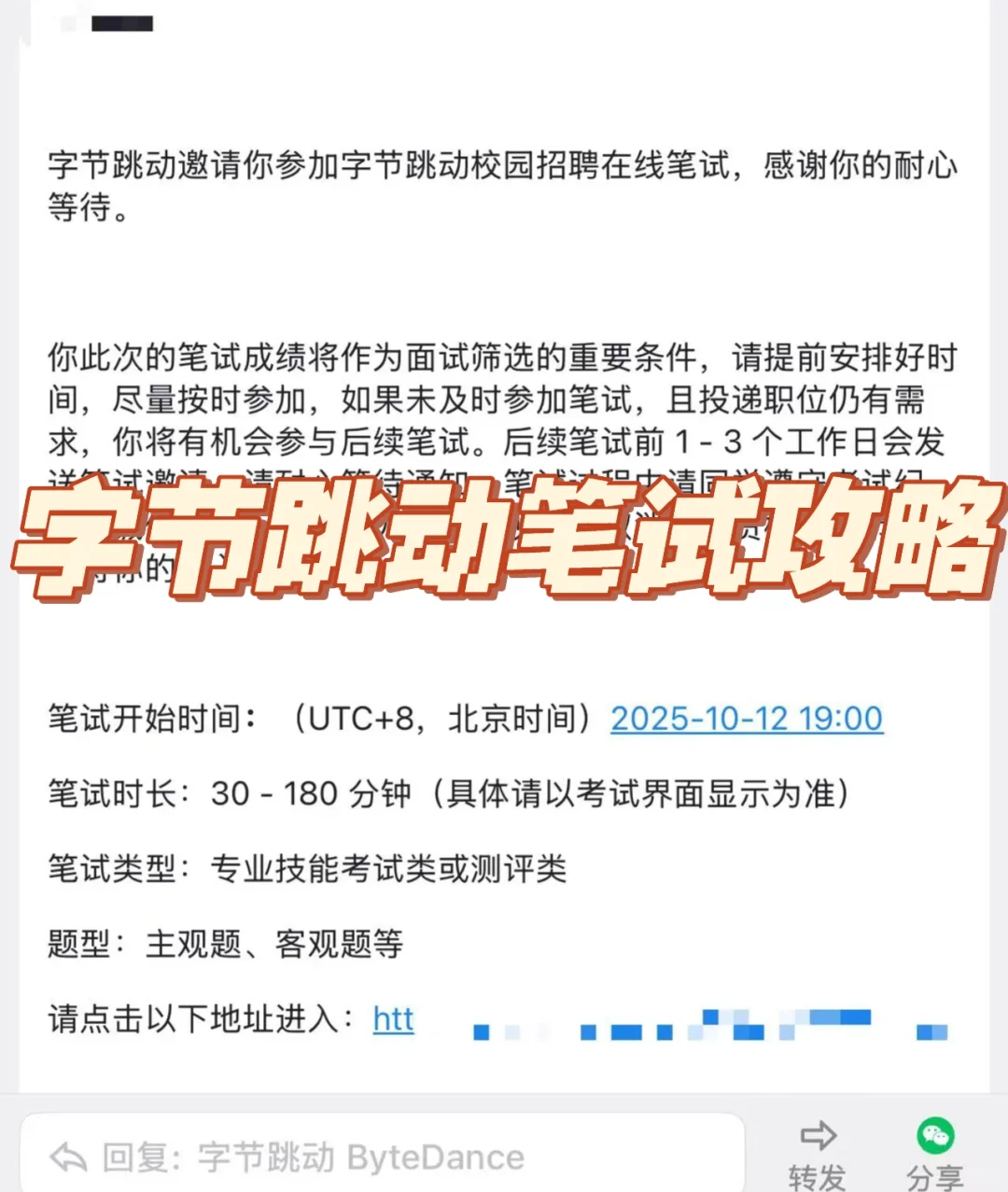 字节跳动校招笔试攻略！