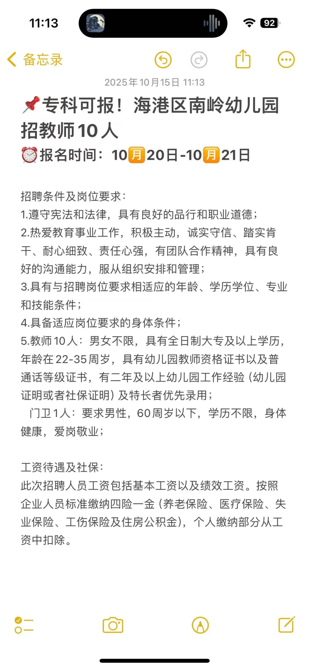 专科可报！海港区南岭路幼儿园招教师10人