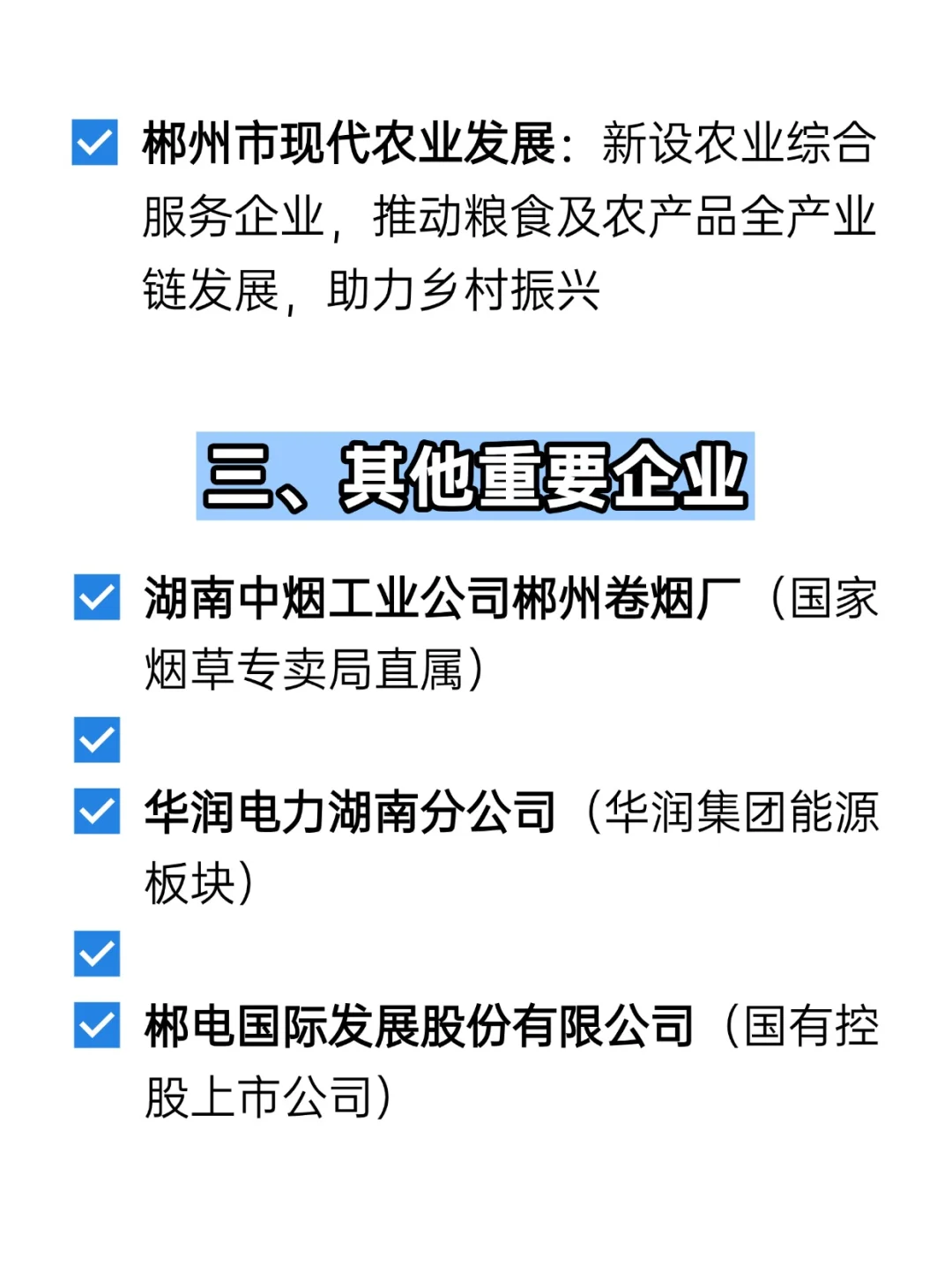 💦冷门但双休不加班的央国企——郴州