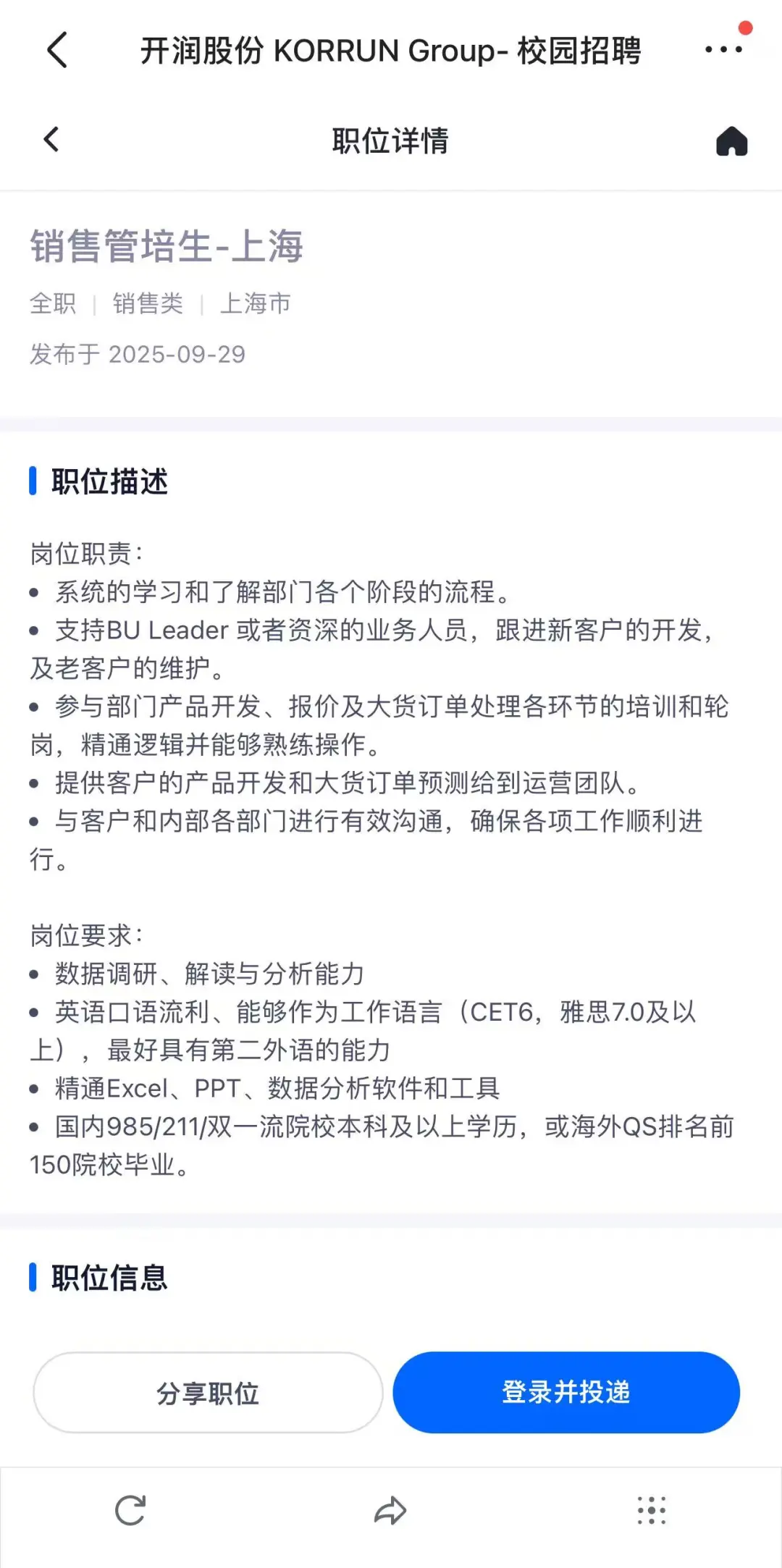 如果你想投国际化业务管培岗，我推荐这5个