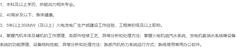 华润电力华中分公司招聘涟源汽机管理岗