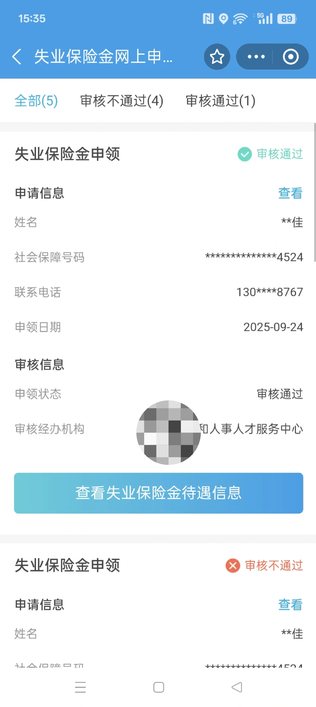 失业保险金领取流程