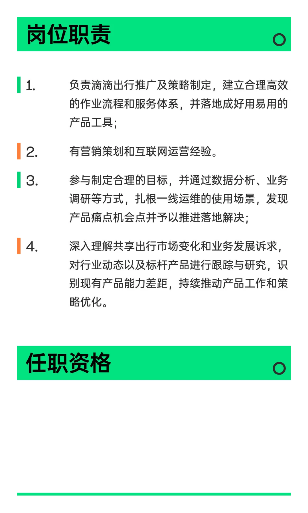 滴滴出行招聘人才