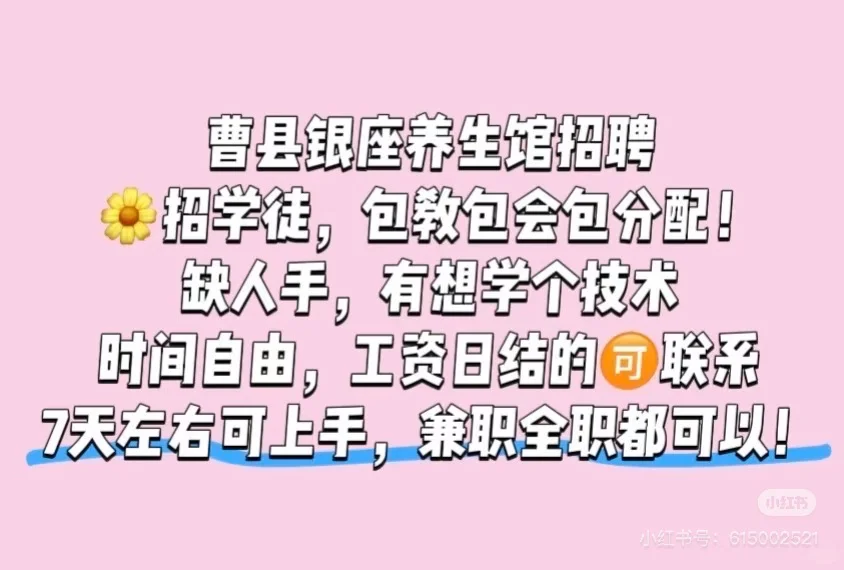 新店招聘